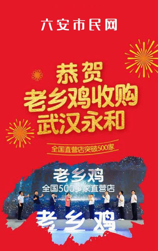 老鄉(xiāng)雞明日惠請全城，全天雞湯免費(fèi)——致六安與武漢市民的溫馨提醒