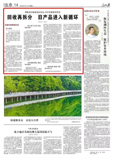 武漢 回收再拆分，舊產(chǎn)品開啟綠色新生